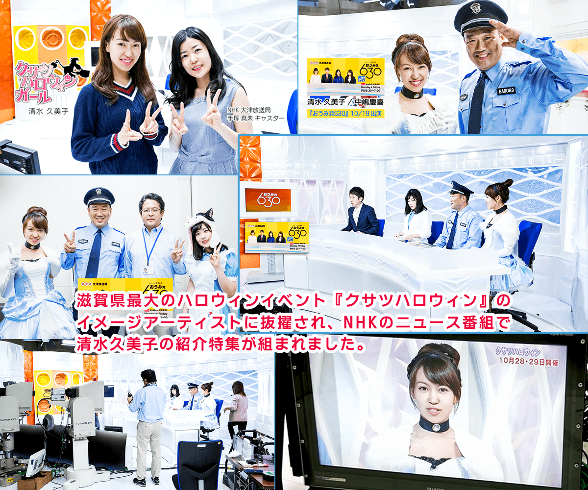 Kumiko Shimizu was featured on TV Show with NHK（NHK大津放送局『近江630』清水久美子 特集）